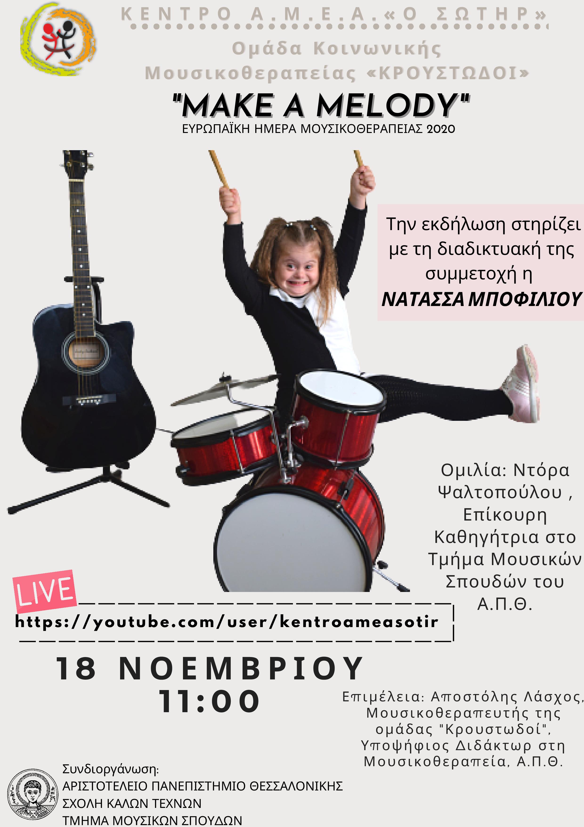 ΔΕΛΤΙΟ ΤΥΠΟΥ ΓΙΑ ΤΗΝ ΕΚΔΗΛΩΣΗ 